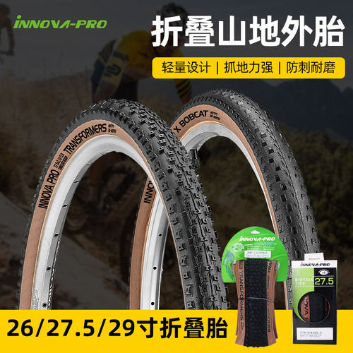 INNOVA折叠山地外胎防刺耐磨