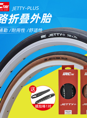 IRC JETTY PLUS 公路车外胎700x23/25/28C自行车折叠防刺轮胎