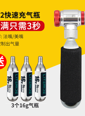 自行车快速充气瓶公路山地车便携式二氧化碳CO2气瓶气筒工具