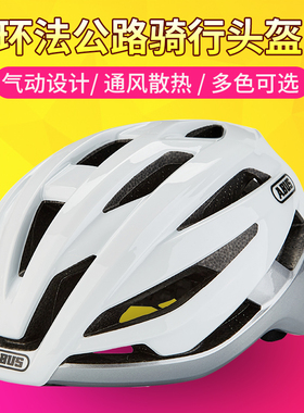 ABUS 自行车头盔环法公路车骑行头盔男女安全头帽