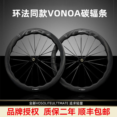 SCOM旗下VOSO LITE ULTIMATE 碳辐条公路自行车碳纤维轮组可竞技