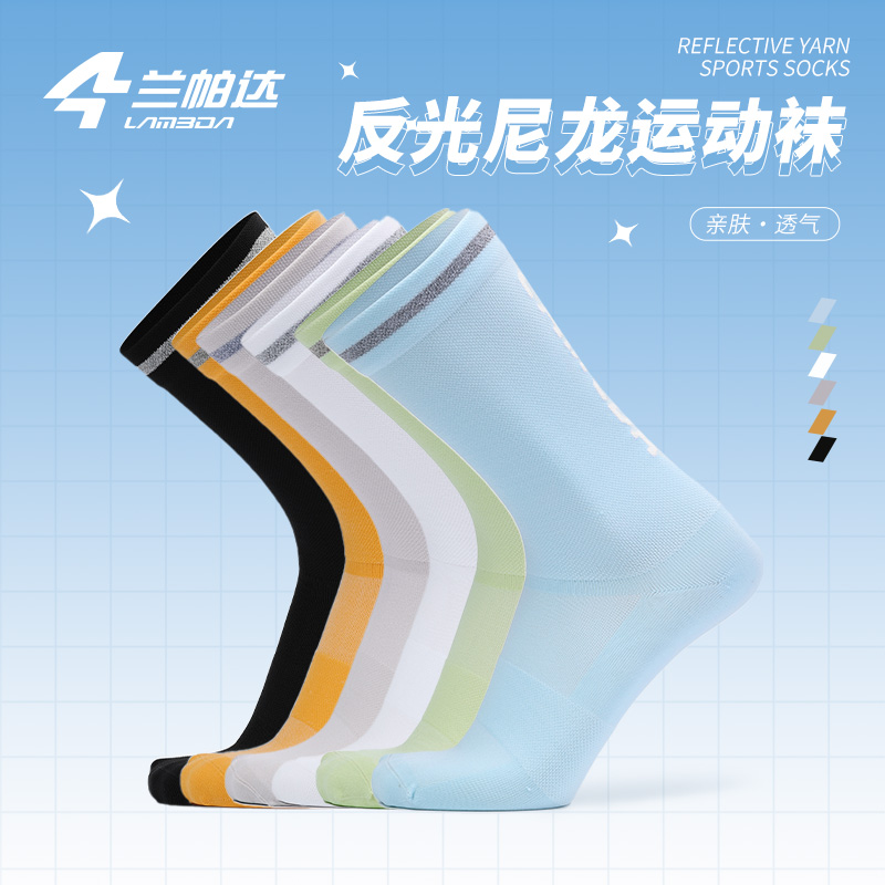 兰帕达骑行袜透气反光