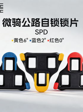 公路车锁片自行车锁鞋锁踏适配SHIMANO禧玛诺SH10/11/12脚踏