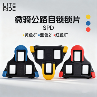 微骑公路车锁片自行车锁鞋锁踏适配SHIMANO禧玛诺SH10/11/12脚踏