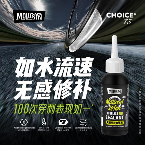 MolicSYN魔立刻真空胎自补液山地公路自行车快速补胎液低氨
