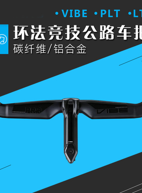 SHIMANO禧玛诺旗下PRO公路车弯把VIBE气动学碳纤维车把铝合金把立