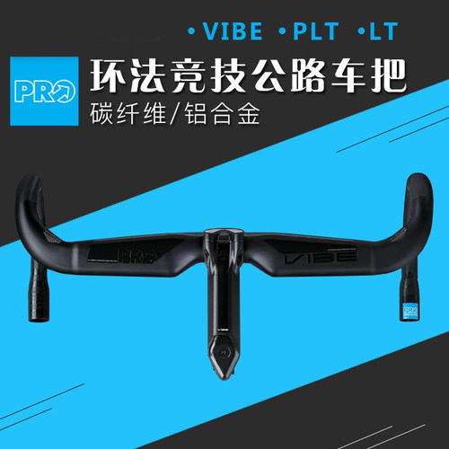 shimano禧玛诺旗下pro弯把公路车