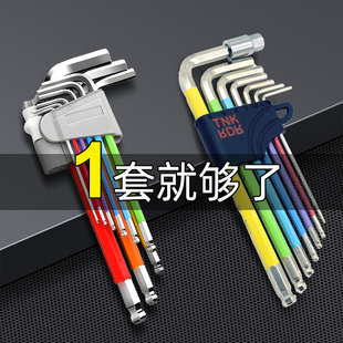 彩色内六角扳手套装 内六方6角螺丝刀工具六棱角球头组合