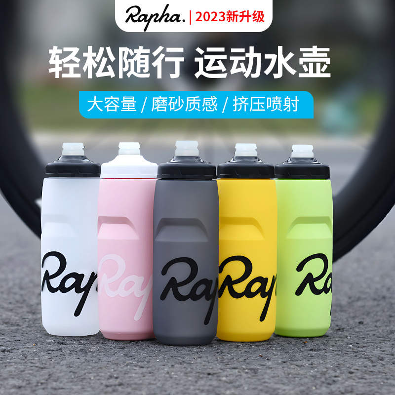 Rapha骑行水壶自行车山地公路车专业户外运动水壶便携挤压式水杯