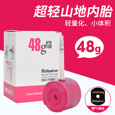 Ridenow超轻26寸 1.95/2.125法嘴27.5山地车自行车防刺TPU内胎