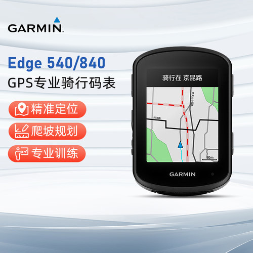 Garmin佳明骑行码表多频多星定位