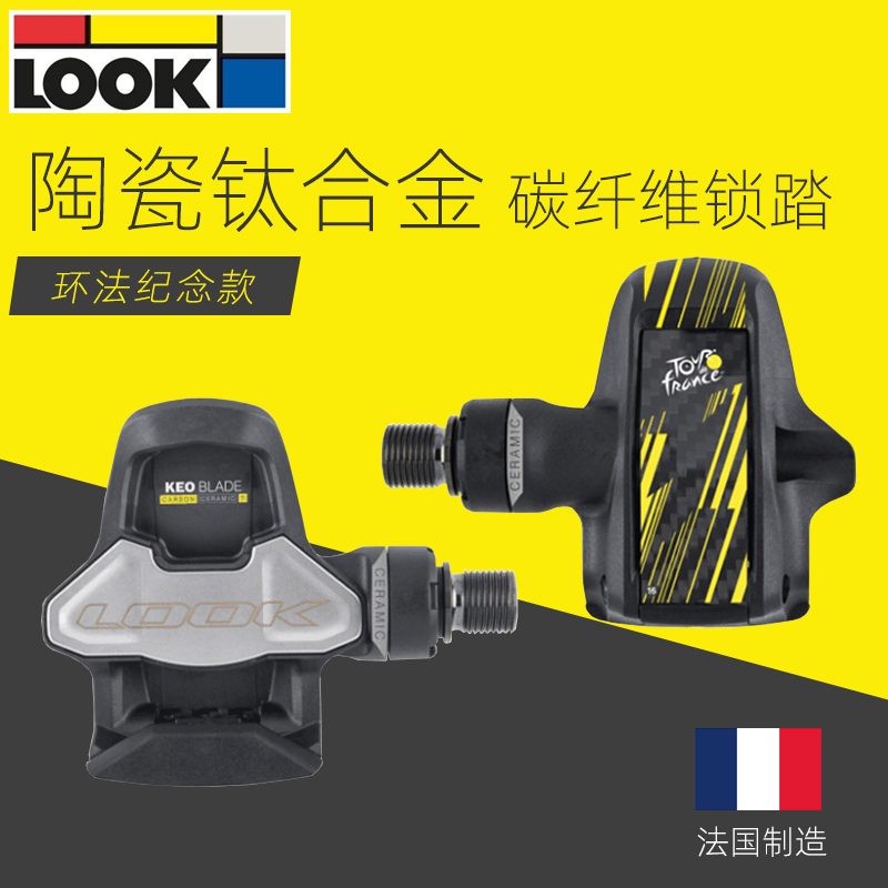 LOOK KEO Classic 3 2 MAX BLADE碳纤公路脚踏脚锁自锁配锁片-封面