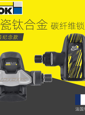 新款LOOK KEO Classic 3 MAX BLADE碳纤公路脚踏脚锁自锁锁片