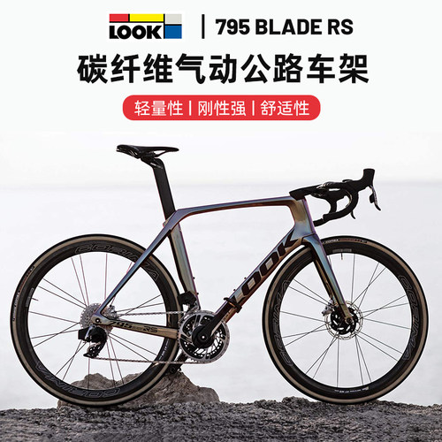 碳纤维公路车架LOOK轻量坚固