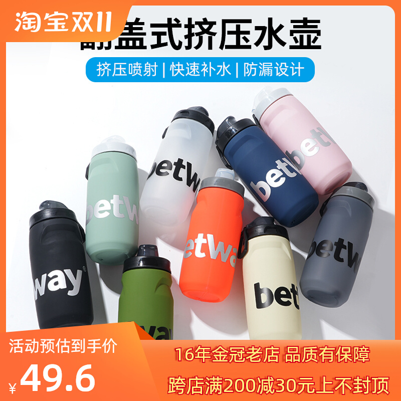 Betway自行车水壶公路山地车专用骑行水杯挤压式运动水瓶单车装备