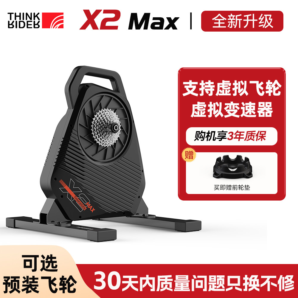 ThinkRider智骑X2 MAX智能直驱骑行台室内山地公路自行车功率训练图片
