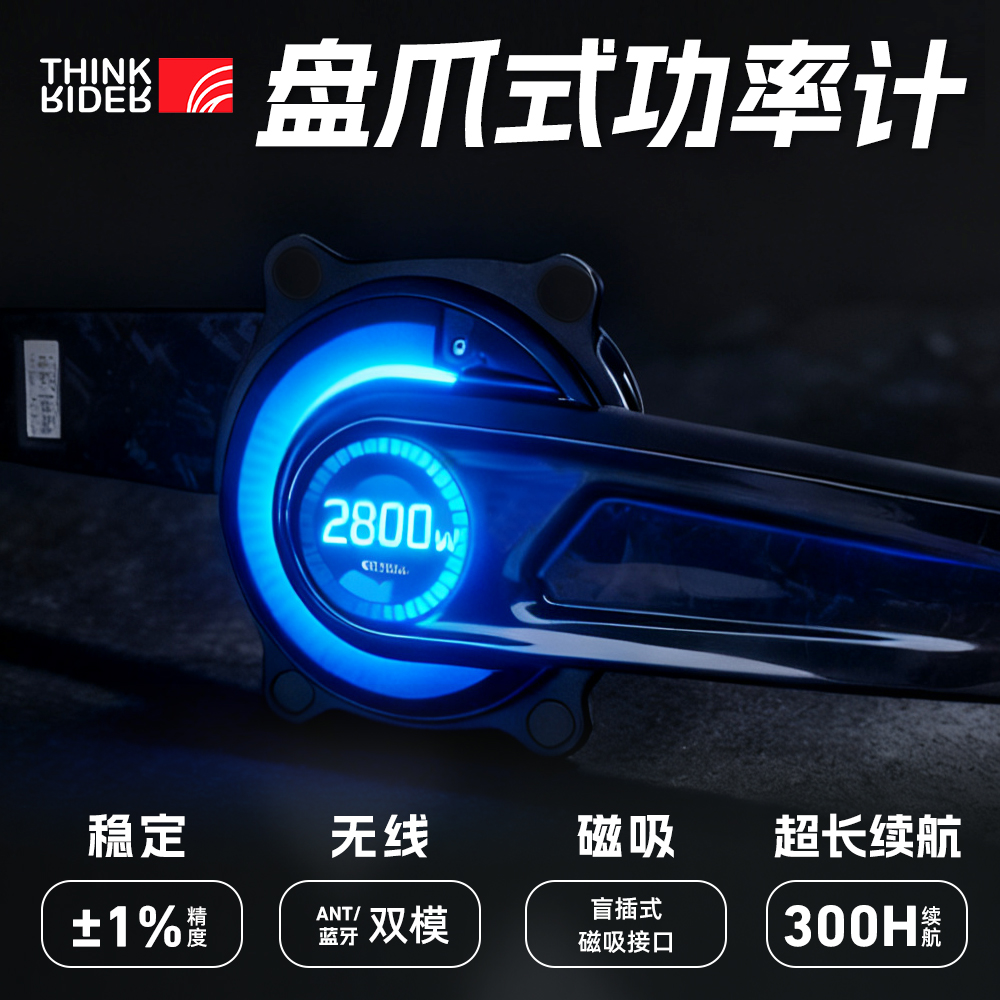 Thinkrider智骑盘爪功率计碳纤维曲柄套装公路自行车高精度功率计