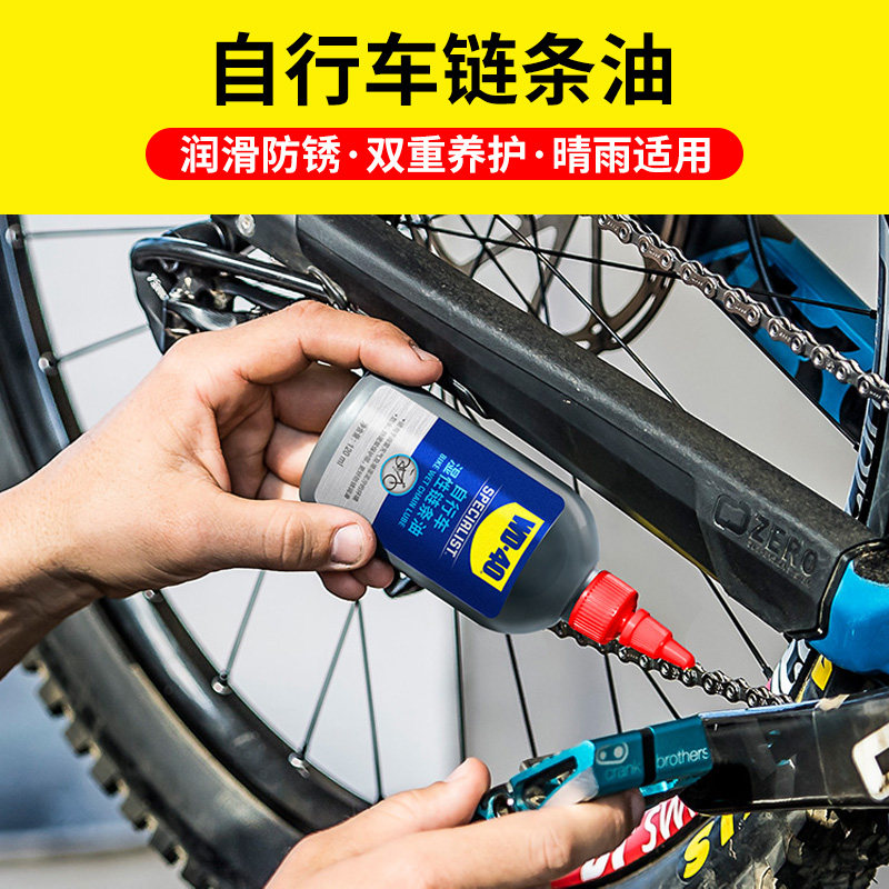 wd40自行车润滑油山地车链条清洁洗剂保养去污除锈剂单车链条油
