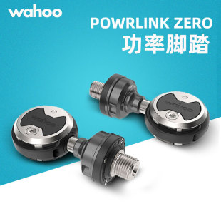 ZERO单双边功率计公路车脚踏自锁棒棒糖锁踏 WAHOO POWRLINK