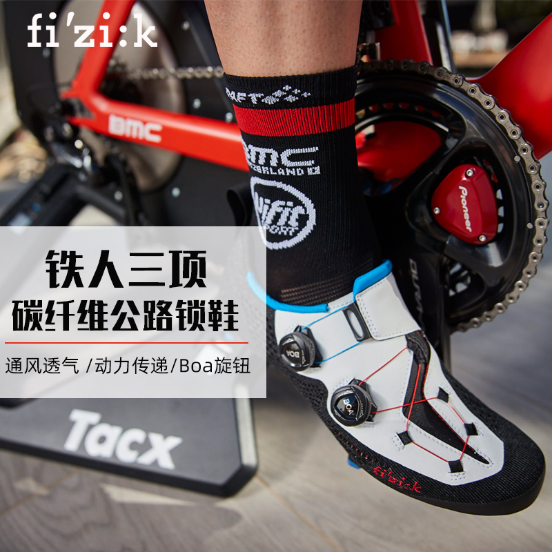 Fizik Transiro Infinito R1/R3/R4铁三骑行鞋碳底锁鞋