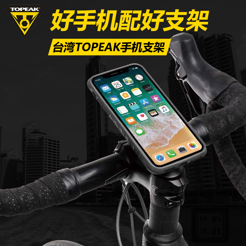 topeak苹果手机壳公路车
