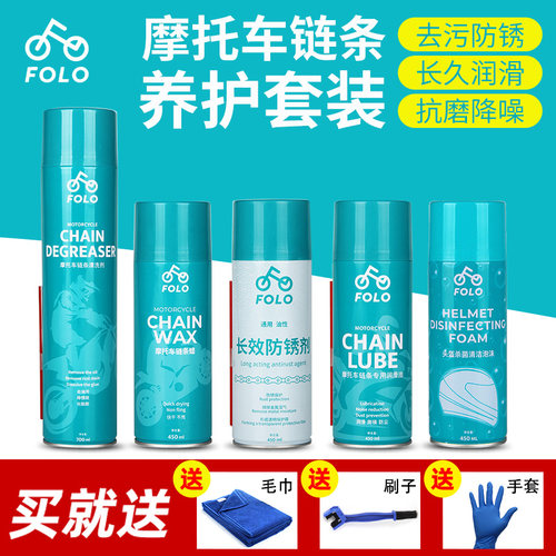 保养清洁孚乐润滑剂防尘