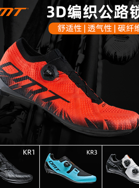意大利DMT KR1/KP3 公路自行车竞赛编制碳纤维底专业骑行锁鞋