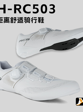 SHIMANO禧玛诺锁鞋RC503公路车骑行鞋BOA硬底专业竞赛宽版自锁鞋