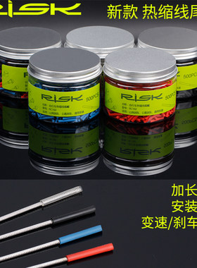 risk热缩线尾帽山地公路自行车