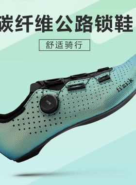 FIZIK飞贼公路车锁鞋Boa Li2碳纤维骑行自行车鞋DECOS CARBON R2