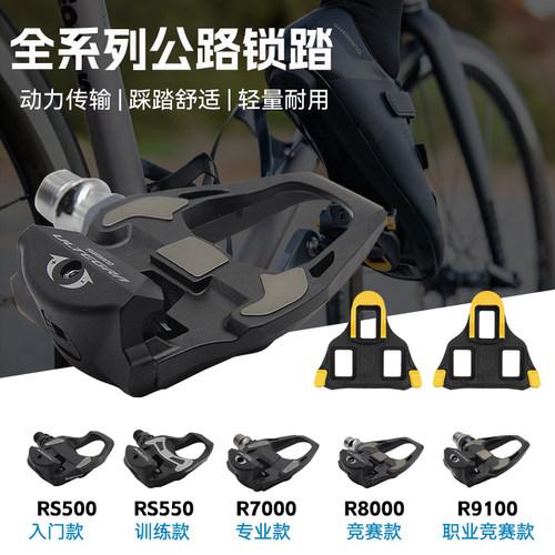 禧玛诺公路锁踏动力传输耐磨