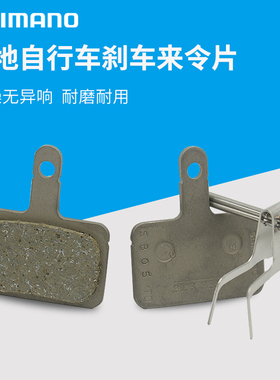SHIMANO禧玛诺原装山地自行车油碟L05A来令片碟刹片刹车片B01S
