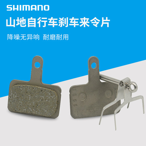 SHIMANO来令片碟刹片刹车片
