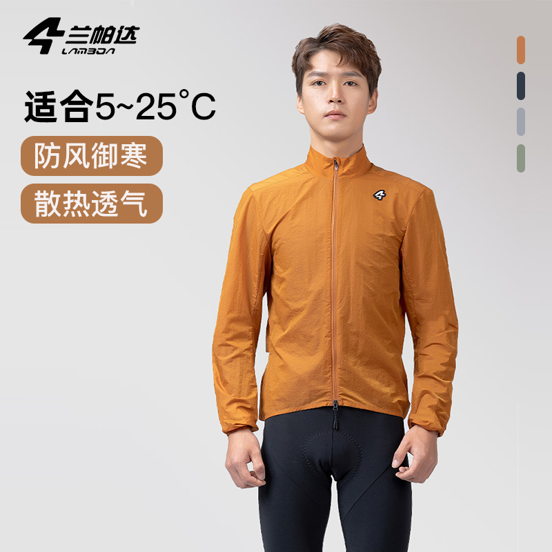 兰帕达骑行风衣防风御寒散热