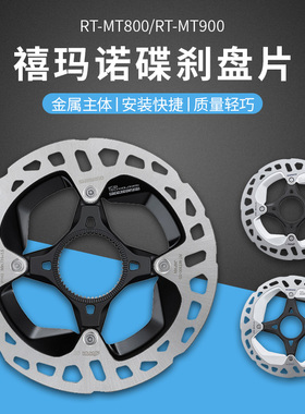 SHIMANO禧玛诺DA MT900 UT MT800 RT70公路车中锁碟刹盘片碟片