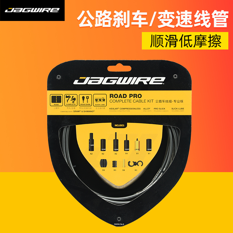 Jagwire 佳威自行车刹车线公路车专业变速线套装变速器氟龙线管 自行车/骑行装备/零配件 自行车刹车装置 原图主图