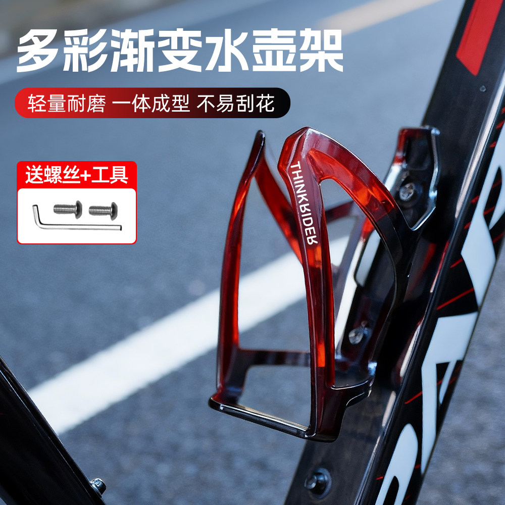 ThinkRider水壶架双色渐变