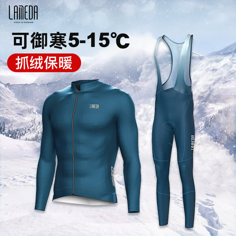 兰帕达新款秋冬抓绒保暖长袖骑行服套装男加绒公路山地自行车衣服