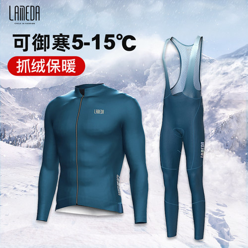 兰帕达秋冬骑行服抓绒保暖