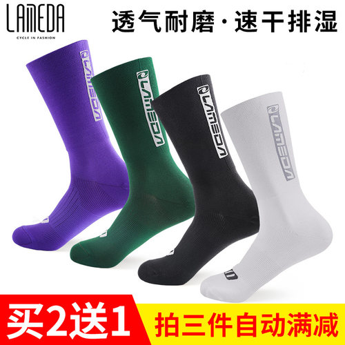 兰帕达马拉松男女通用速干骑行袜