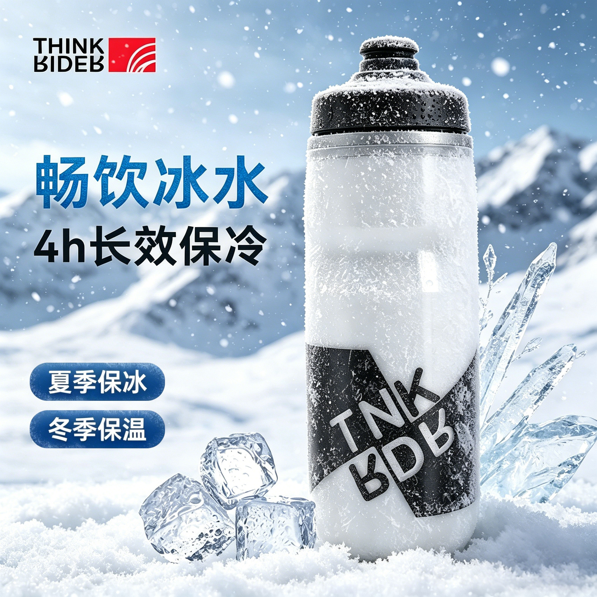 ThinkRider保温保冷骑行水壶