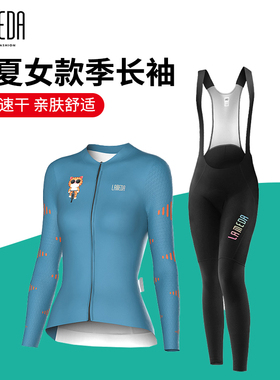 兰帕达骑行服女款春夏季长袖套装女士自行车公路单车山地