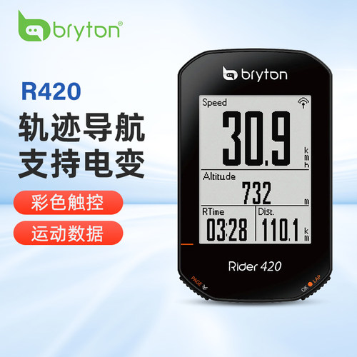 bryton 百锐腾R420码表山地公路自行车中文无线GPS速度骑行里程表 - 封面