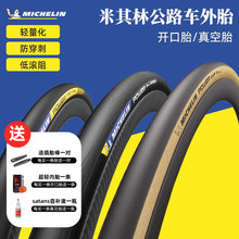 MICHELIN米其林POWER CUP公路车外胎700C自行车开口真空折叠轮胎