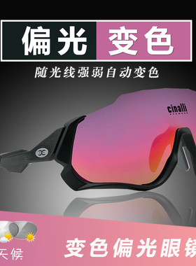 Cinalli奇纳利自行车变色偏光骑行眼镜男女跑步户外防风太阳镜