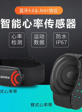 ThinkRider智骑心率监测带踏频传感器跑步健身蓝牙ANT+手臂带