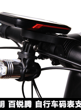 bryton百锐腾码表延长支架GoProS摄像机猫眼前灯支架