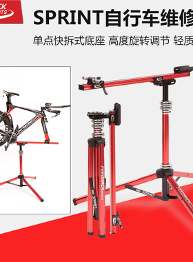 Feedback Sprint 家用维修工具架 环法车队御用修车架停车架