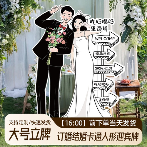 订婚宴结婚人形创意酒店迎宾牌
