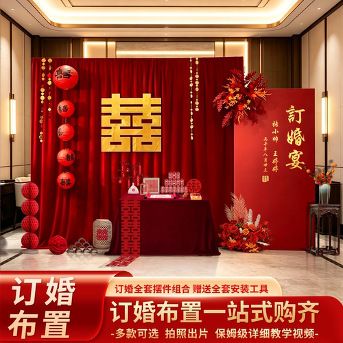 网红中式订婚宴布置装饰kt板定制